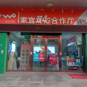 青山区安宇通讯产品经销部