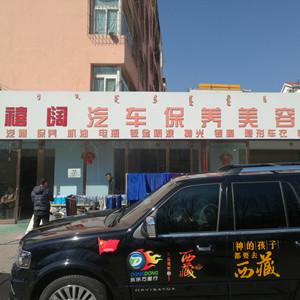 包头市禧阔汽车贸易有限公司