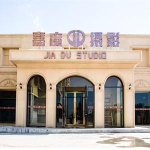 包头市嘉度文化传媒有限公司