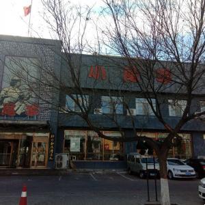 小尾羊(大连店)