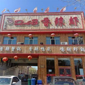 满堂红2068香辣虾