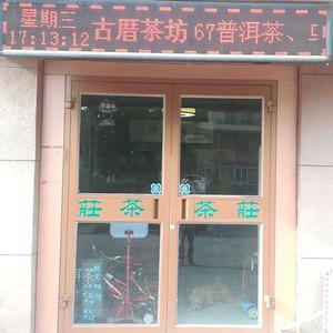 包头市青山区古厝茶坊