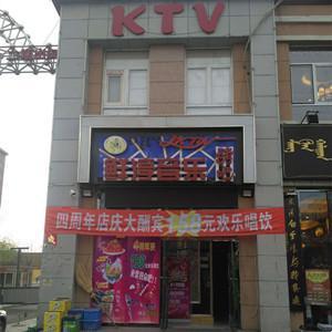 鲜淳音乐烤吧