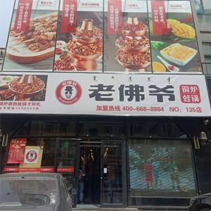 辣尚坊铜锅牛蛙餐馆（老佛爷炭火蛙锅）
