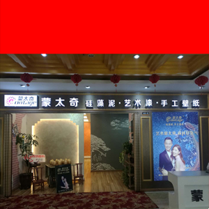 蒙太奇硅藻泥