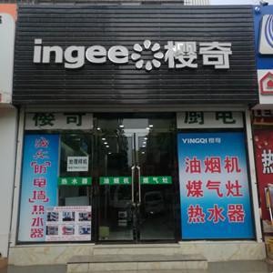 樱奇电器服务部