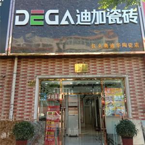 奥迪华陶瓷店（迪加瓷砖）