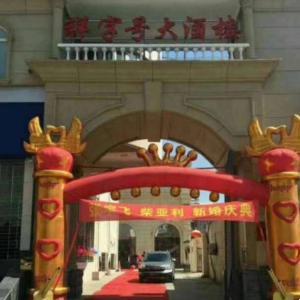 祥字号海鲜大酒楼（青山店）