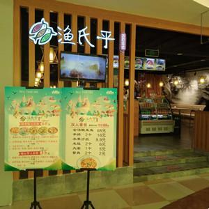 渔氏乎(小鱼川鱼馆）