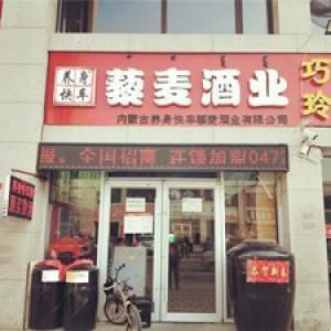 藜麦酒业