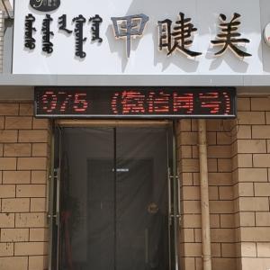 甲睫美美甲店