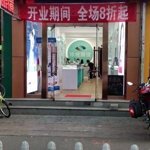 包头市青山区珍视眼镜门店