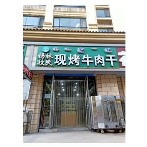 锡林牧民牛肉干