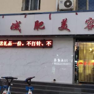 长城美容院
