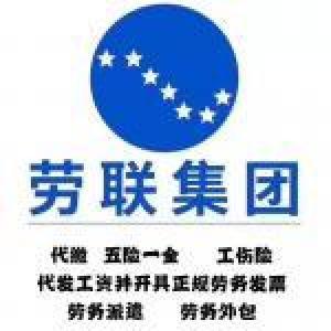 包头市劳联瀚宇劳务服务有限公司