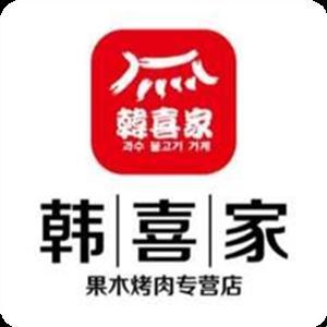 韩喜家烤肉