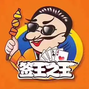 签王之王牛肉火锅串串