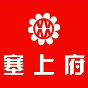 塞上府饭店(昆区店)