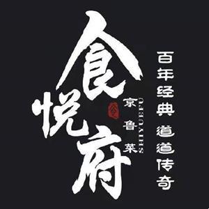 食悦府