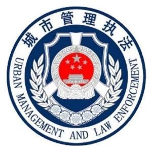包头市城市管理综合执法局