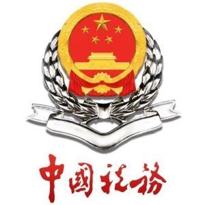 昆区地方税务局