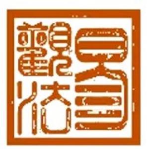 内蒙古易观律师事务所